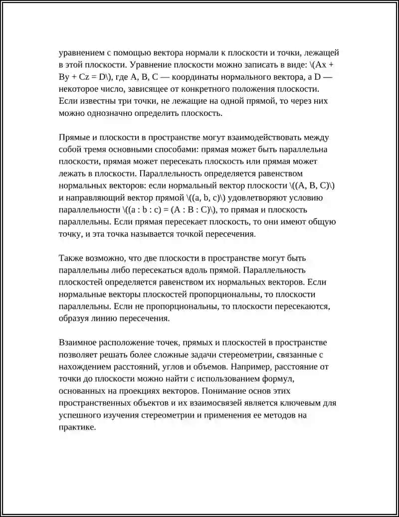 СТЕРЕОМЕТРИЯ 4