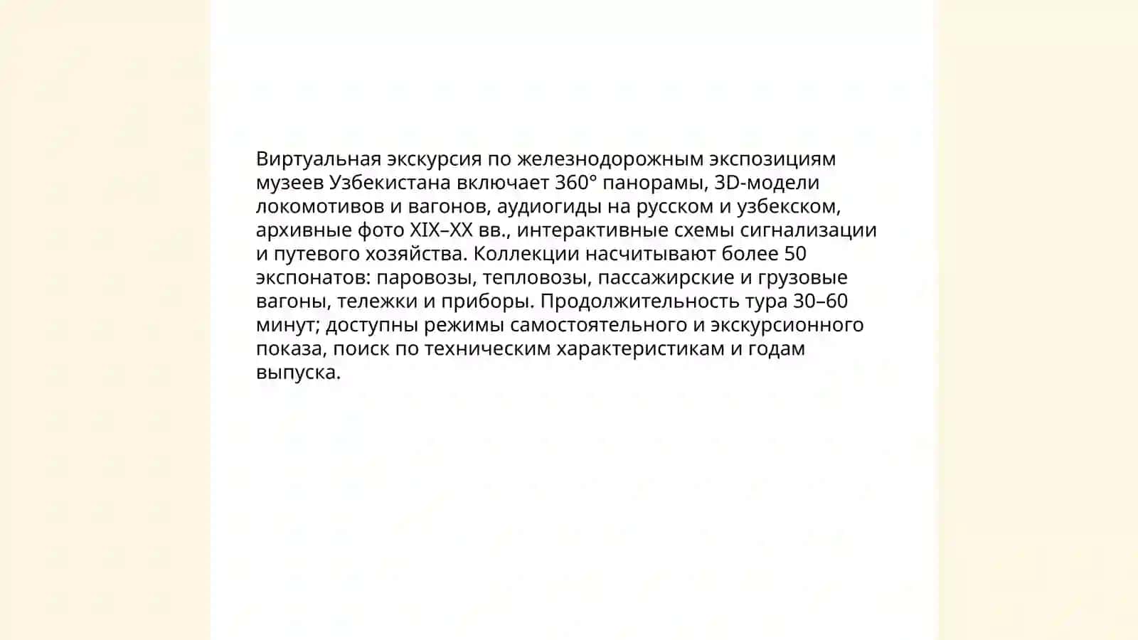 Виртуальная экскурсия по техническим музеям Узбекистана или России 4