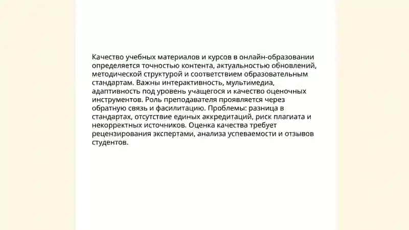 Онлайн Образование: Преимущества и Недостатки 4
