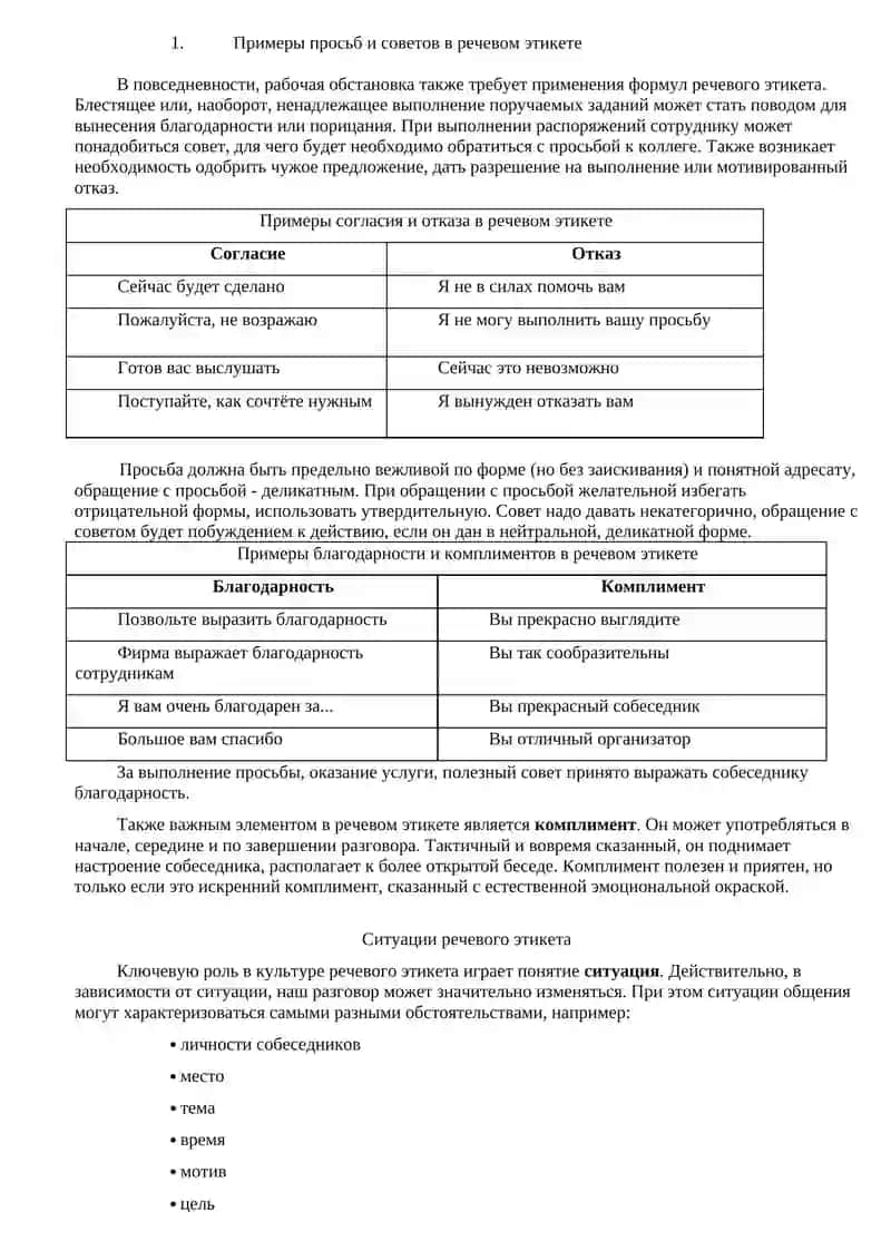 Речевой Этикет и Культура Общения Делового Человека 4