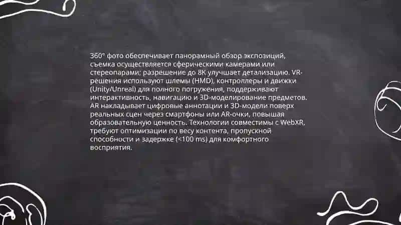 Виртуальная екскурсия в Музей 4