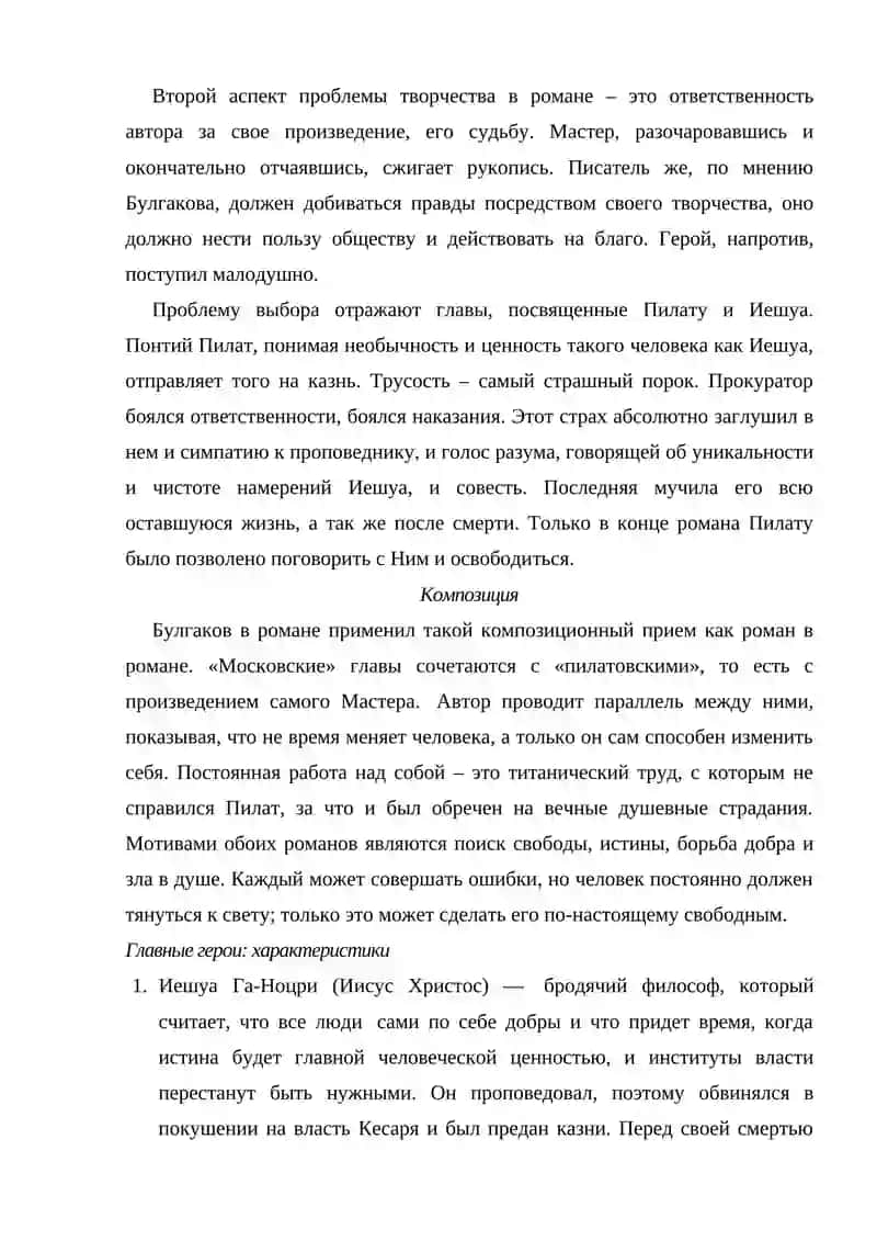 Лекция 13: Творчество М.Булгакова 4