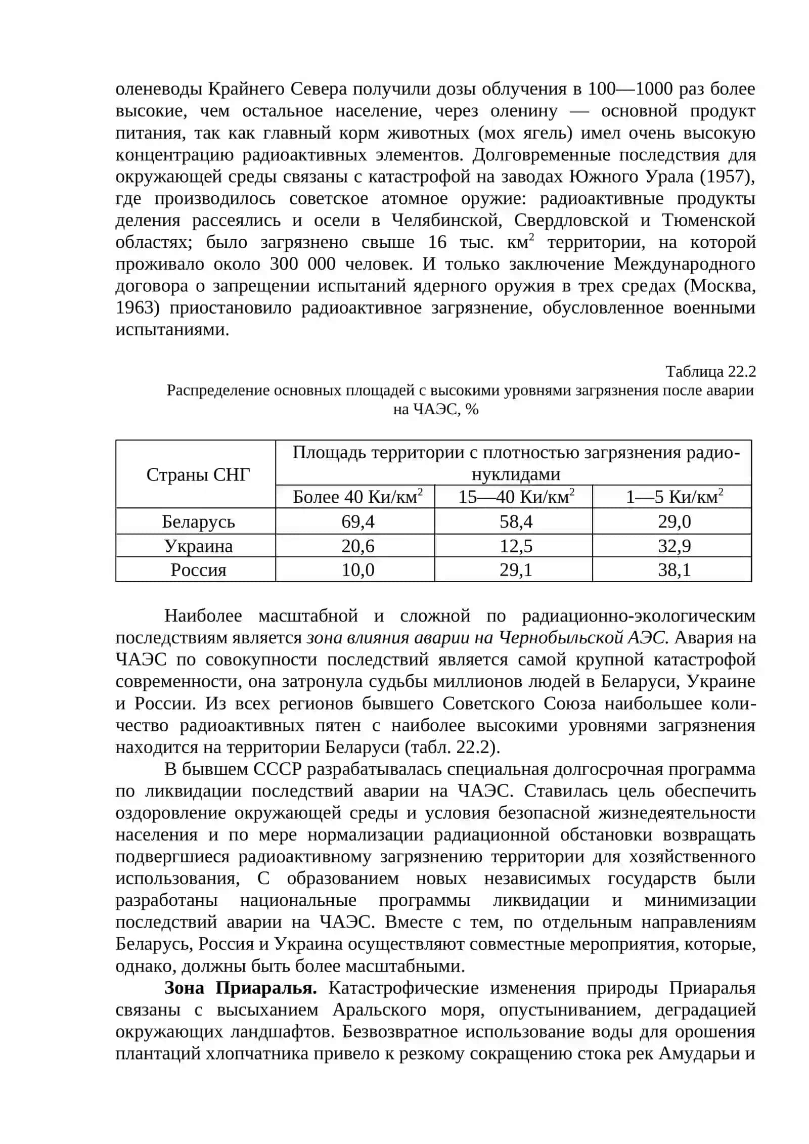 Региональное и локальное проявление глобальных проблем 4