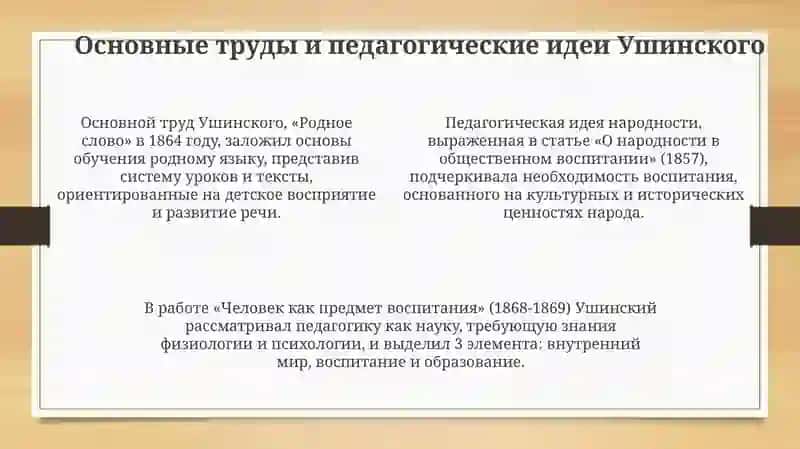 Биография К. Д. Ушинского 4