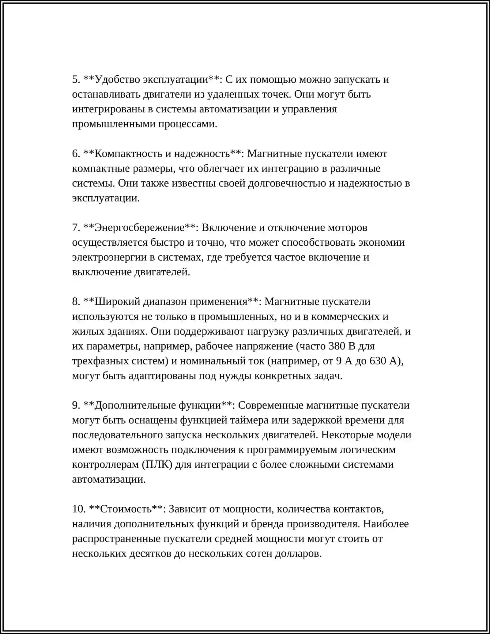МАГНИТНЫЕ ПУСКАТЕЛИ 4