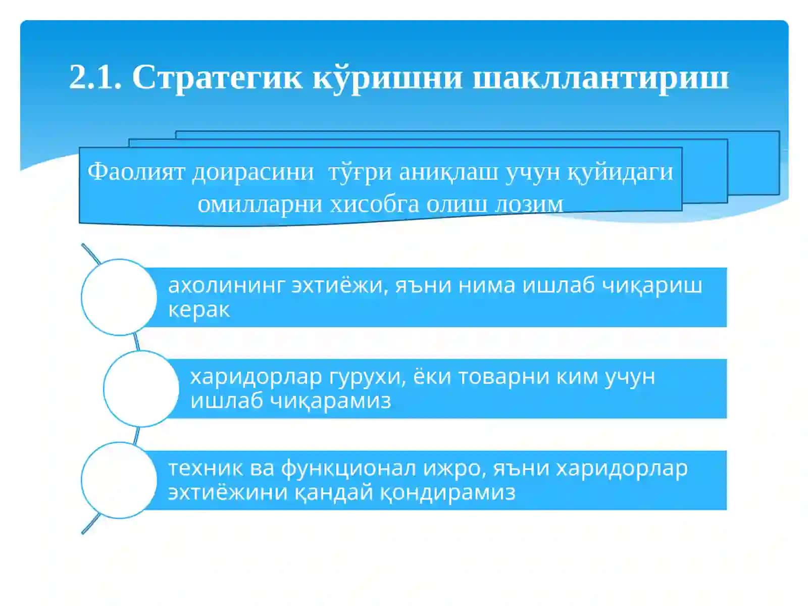 Стратегик кўришни шакллантириш 4