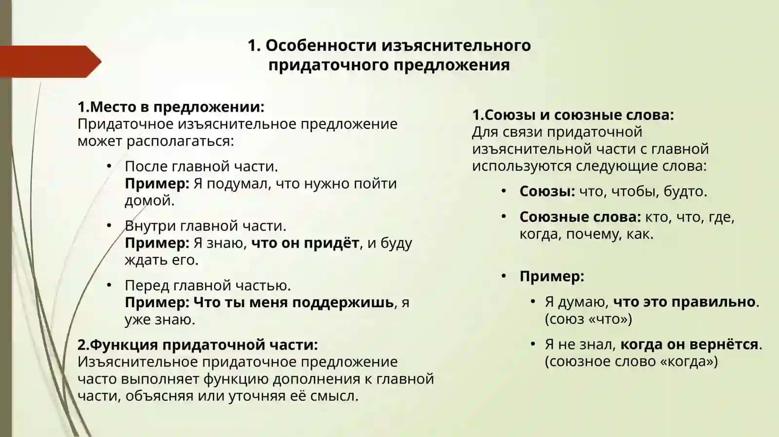 Сложноподчинённое предложение с придаточными изъяснительными 4