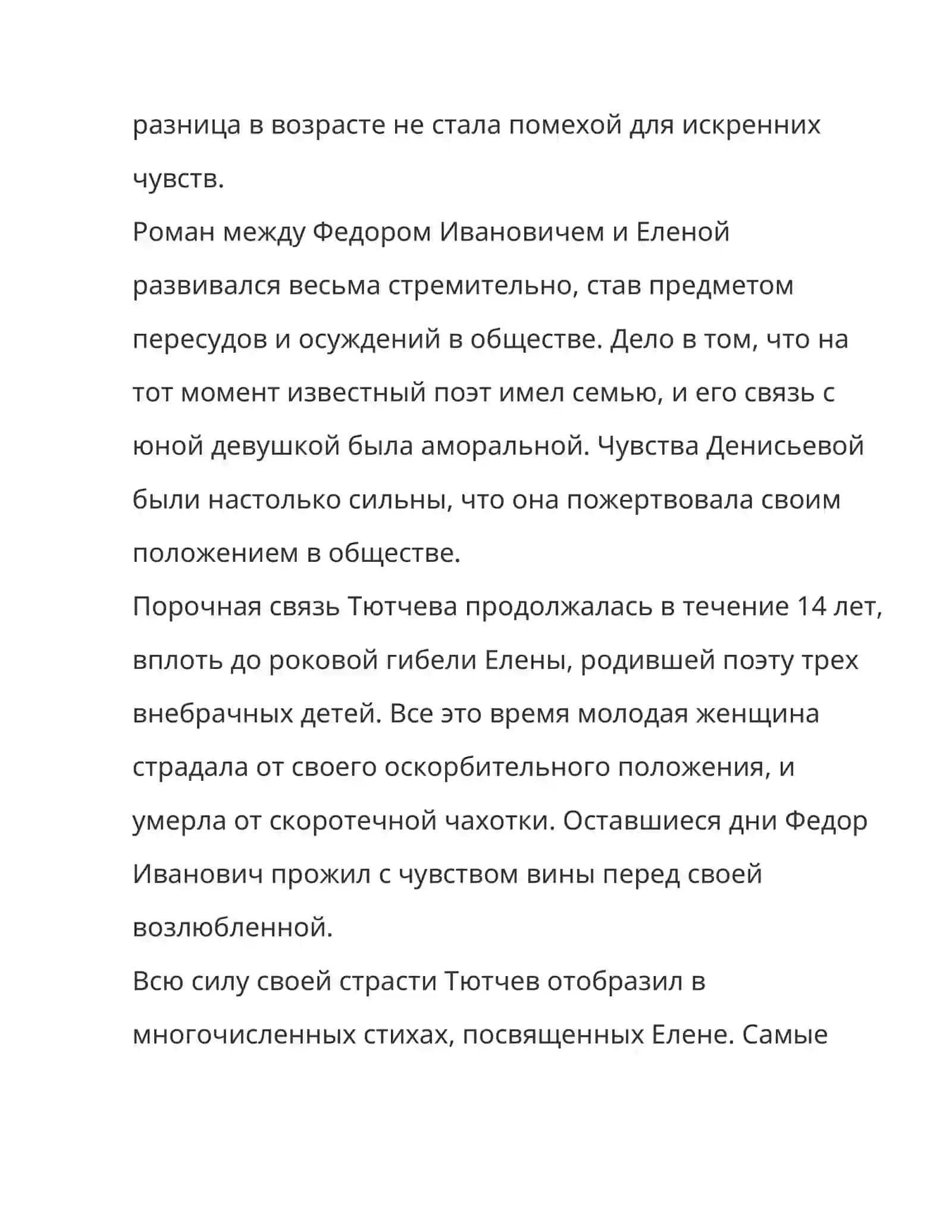 Последняя любовь (П.Тютчев) 4