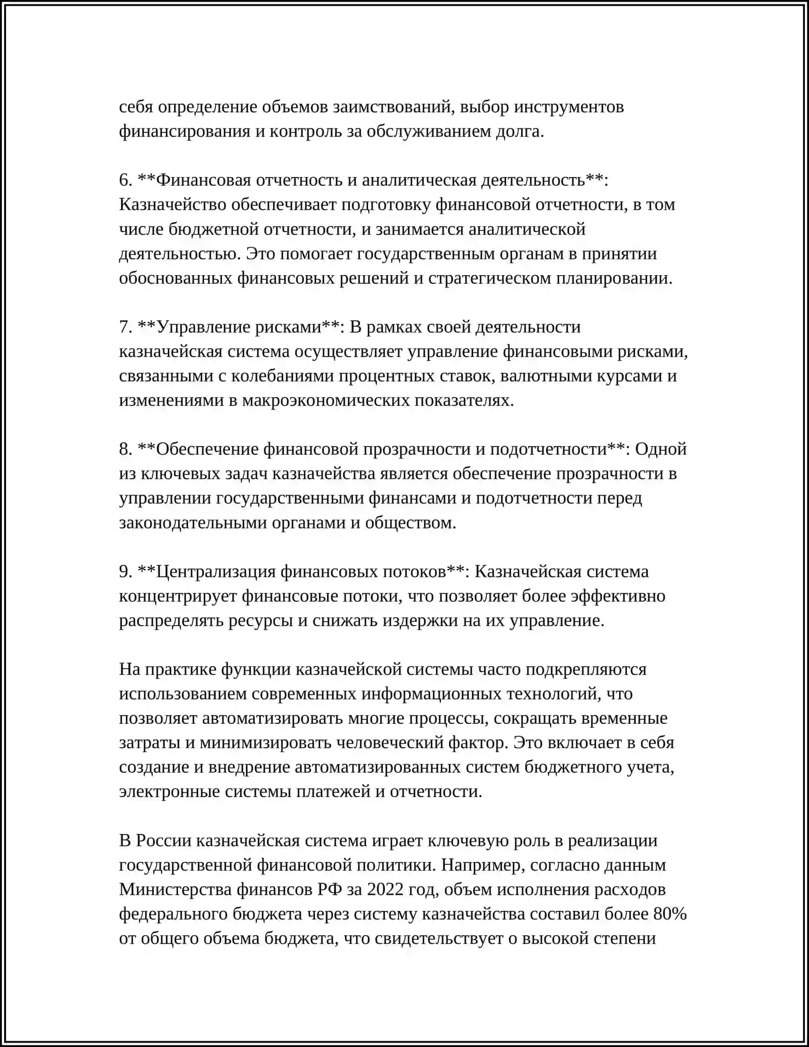 КАЗНАЧЕЙСКАЯ СИСТЕМА ИСПОЛНЕНИЯ БЮДЖЕТА 4