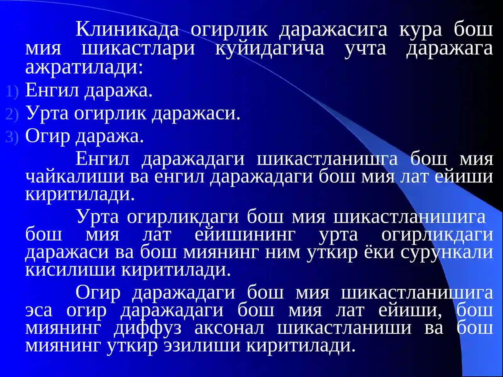 Бошнинг ёпик шикастлари 4