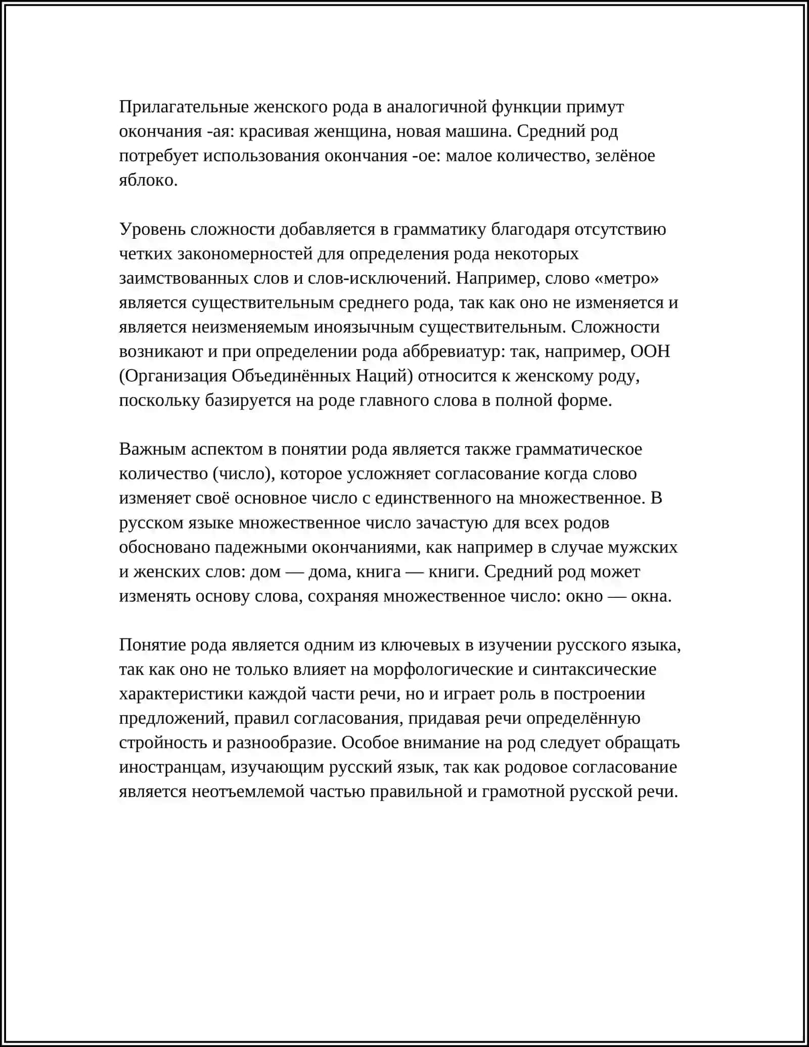 КАТЕГОРИЯ РОДА И ЧИСЛА ИМЕН СУЩЕСТВИТЕЛЬНЫХ 4