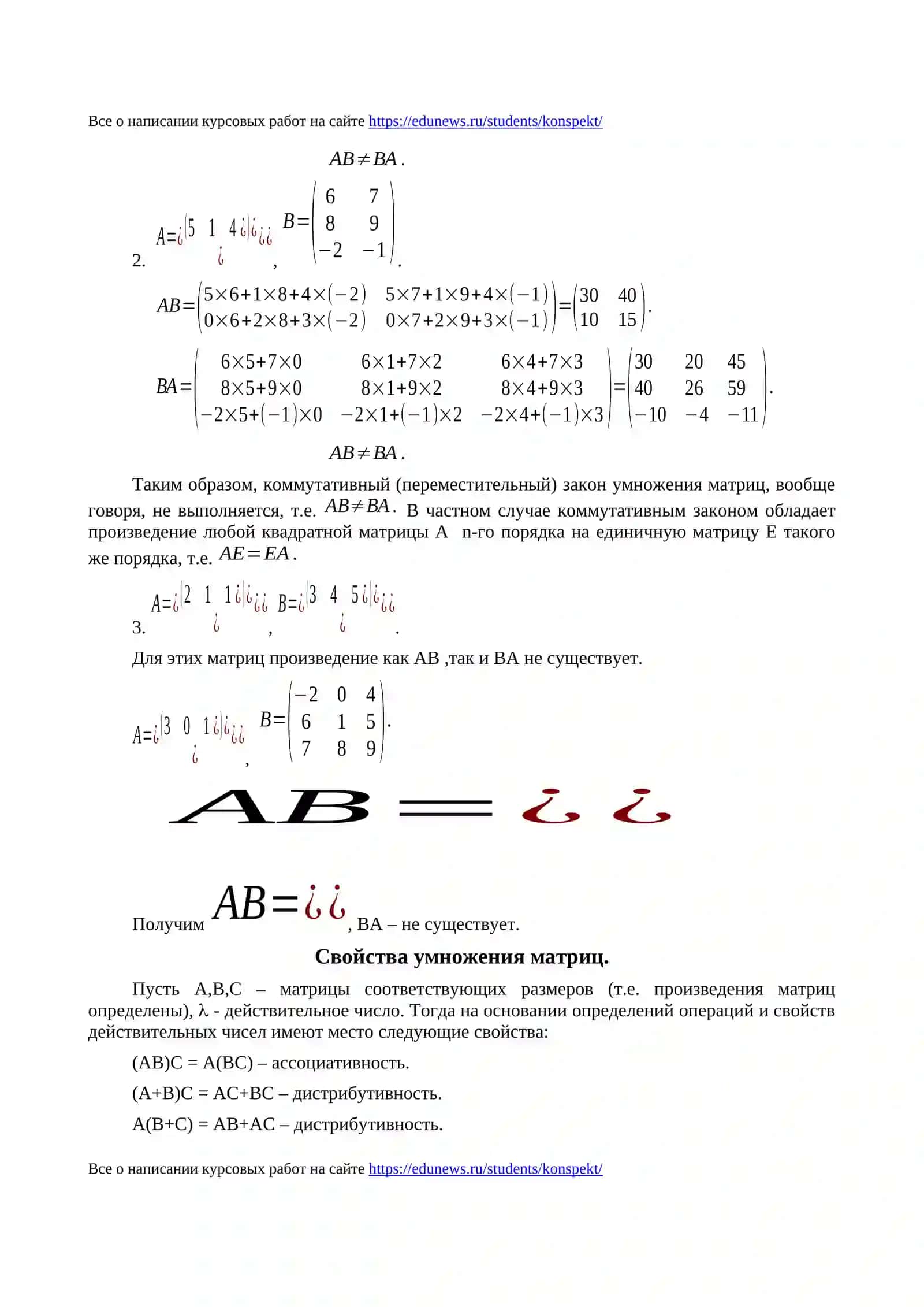 Алгебра матриц 4