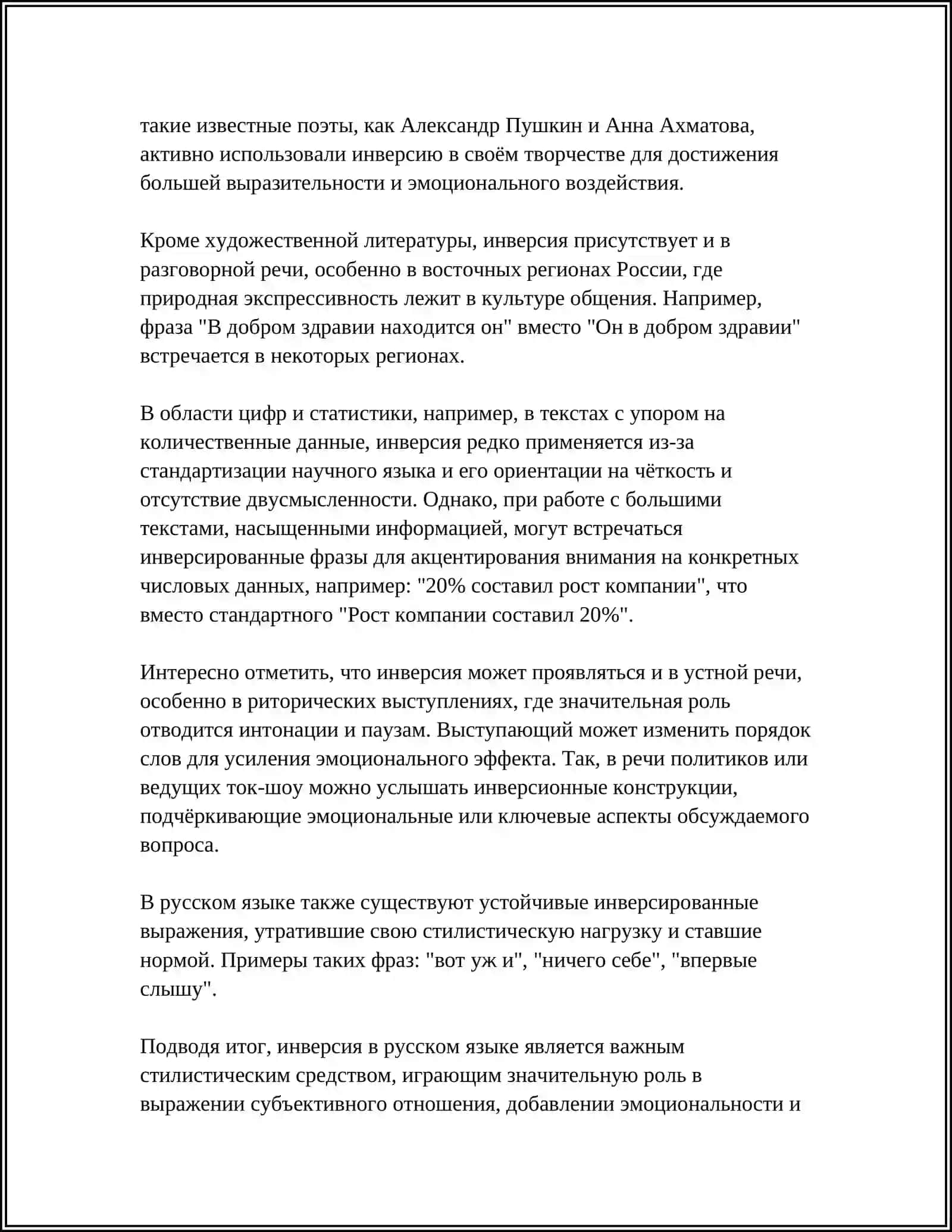 СИНТАКСИЧЕСКАЯ СТИЛИСТИКА 4