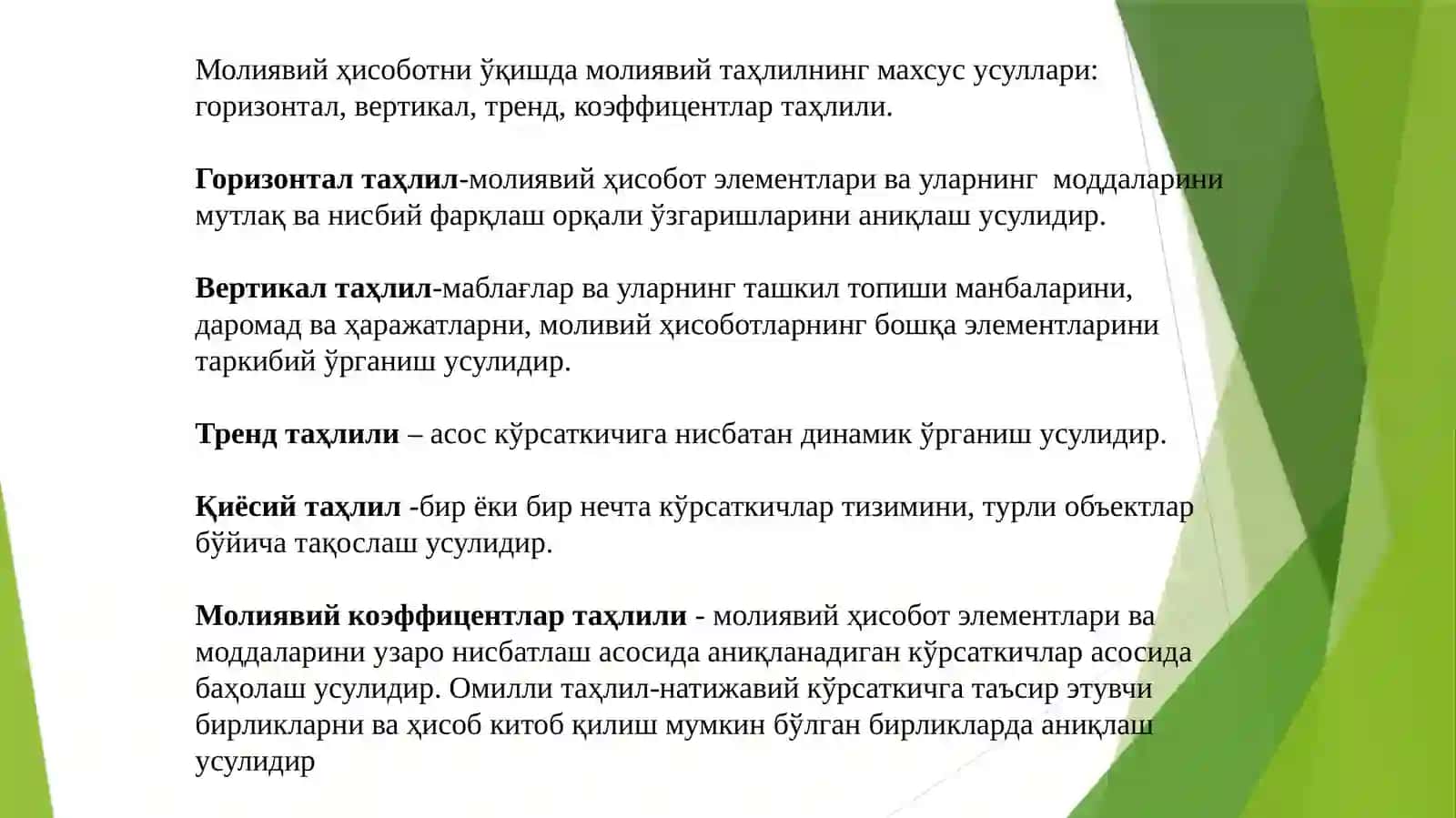 МОЛИЯВИЙ ТАХЛИЛНИНГ НАЗАРИЙ АСОСЛАРИ 4