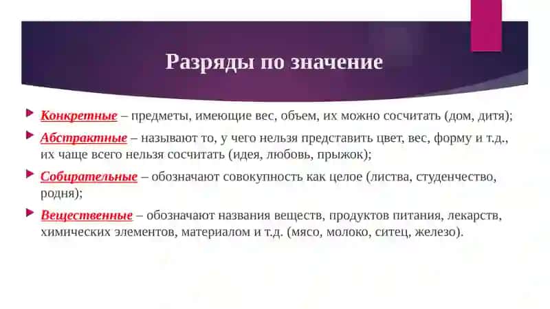 Имя существительное 4