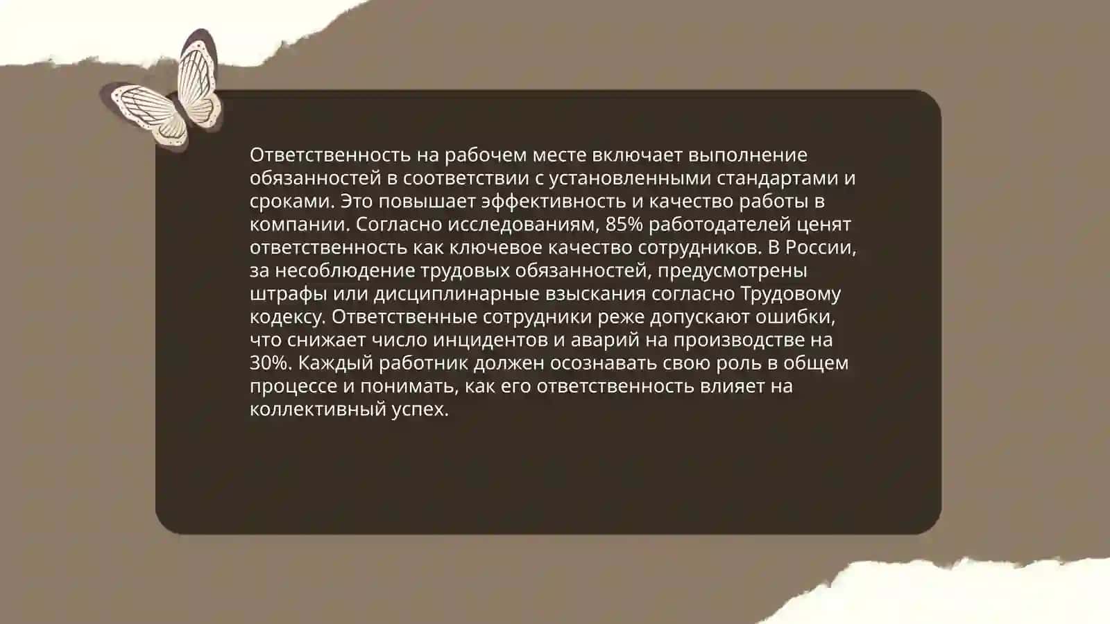 Профессиональная этика 4