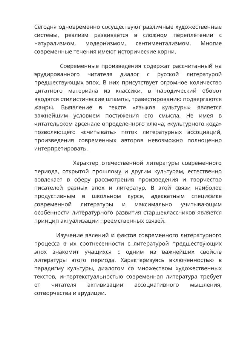 Изучение современной литературы в старших классах 4