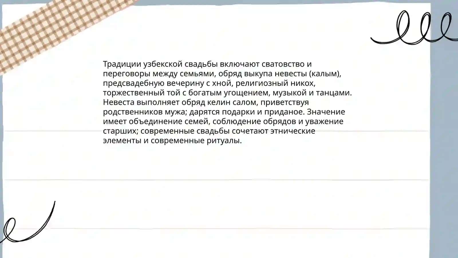 Традиции и обычаи народов Узбекистана 4