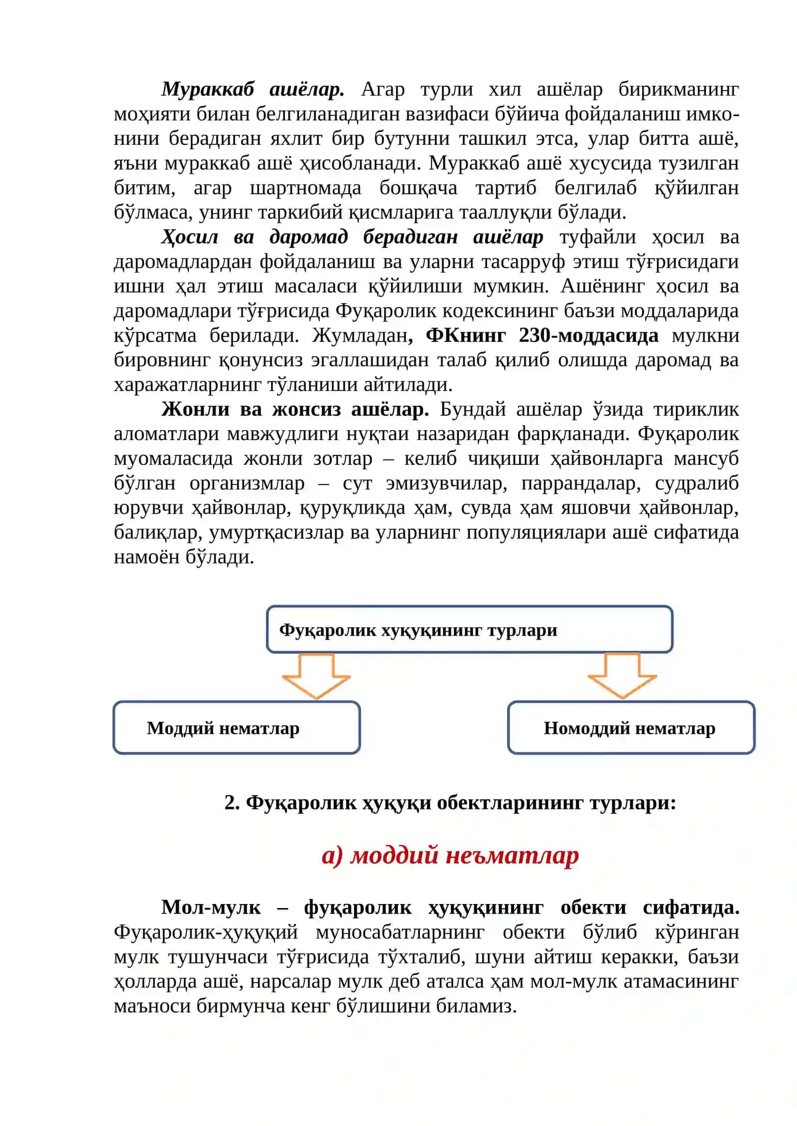 ФУҚАРОЛИК ҲУҚУҚИНИНГ ОБЕКТЛАРИ 4