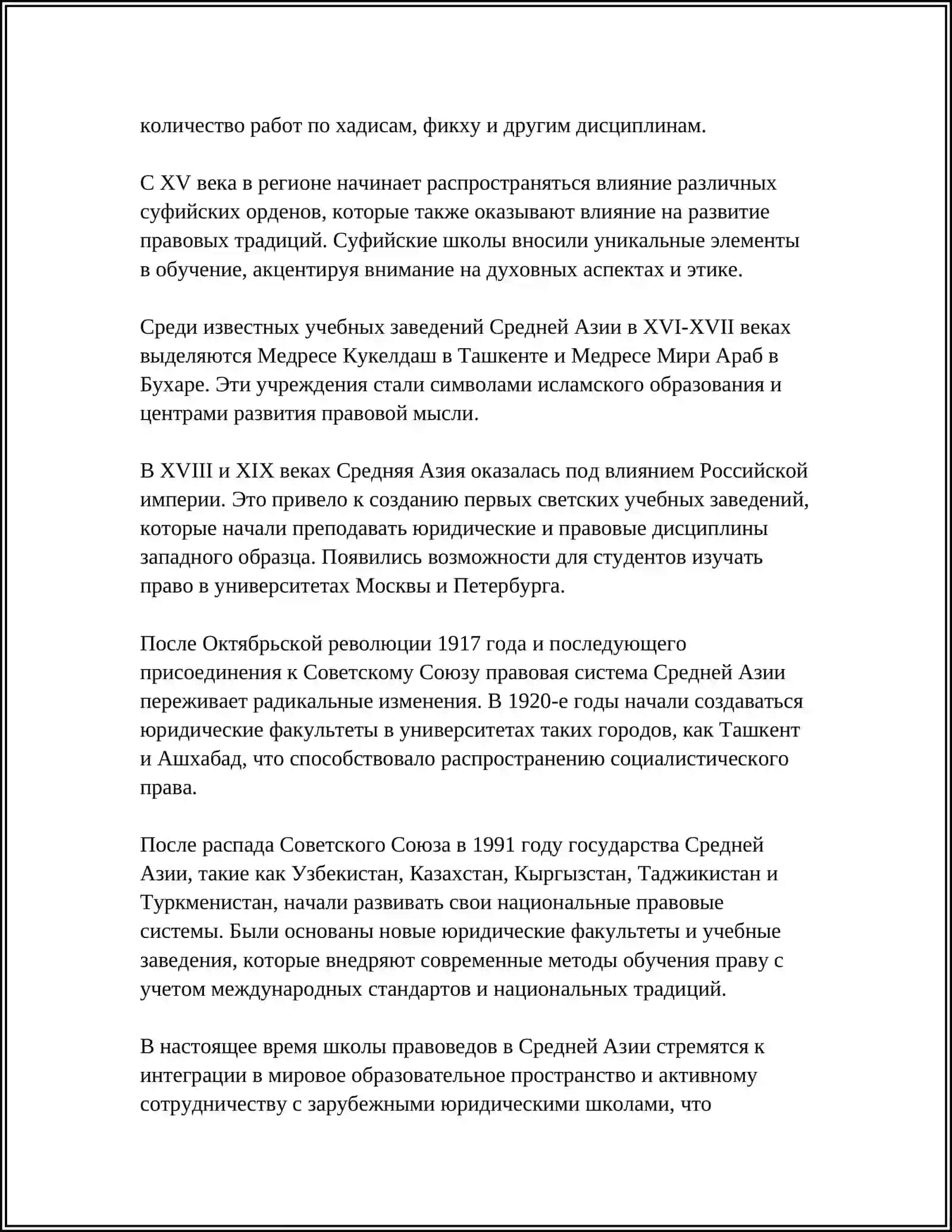 БУРХОНИДДИН МАРГИНАНИЙ И ШКОЛА ПРАВОВЕДОВ СРЕДНЕЙ АЗИИ 4