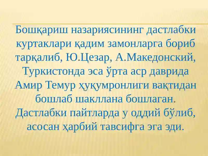 Менежмент назариясининг шаклланиши ва ривожланиши 4