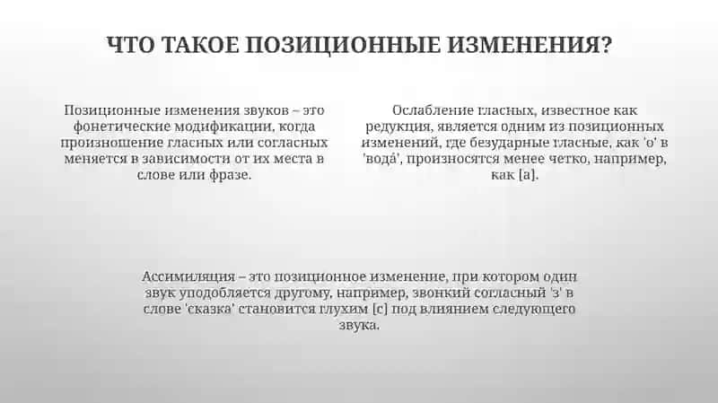 Позиционное изменения звуков 4