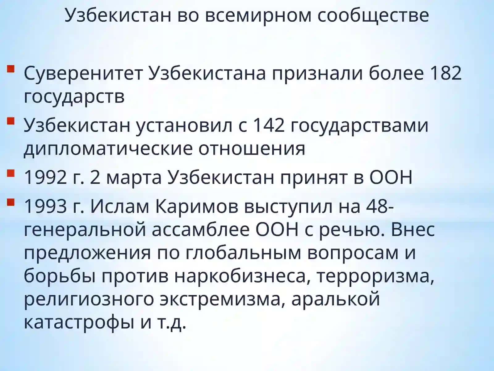 Вхождение Узбекистана в мировое сообщество 4