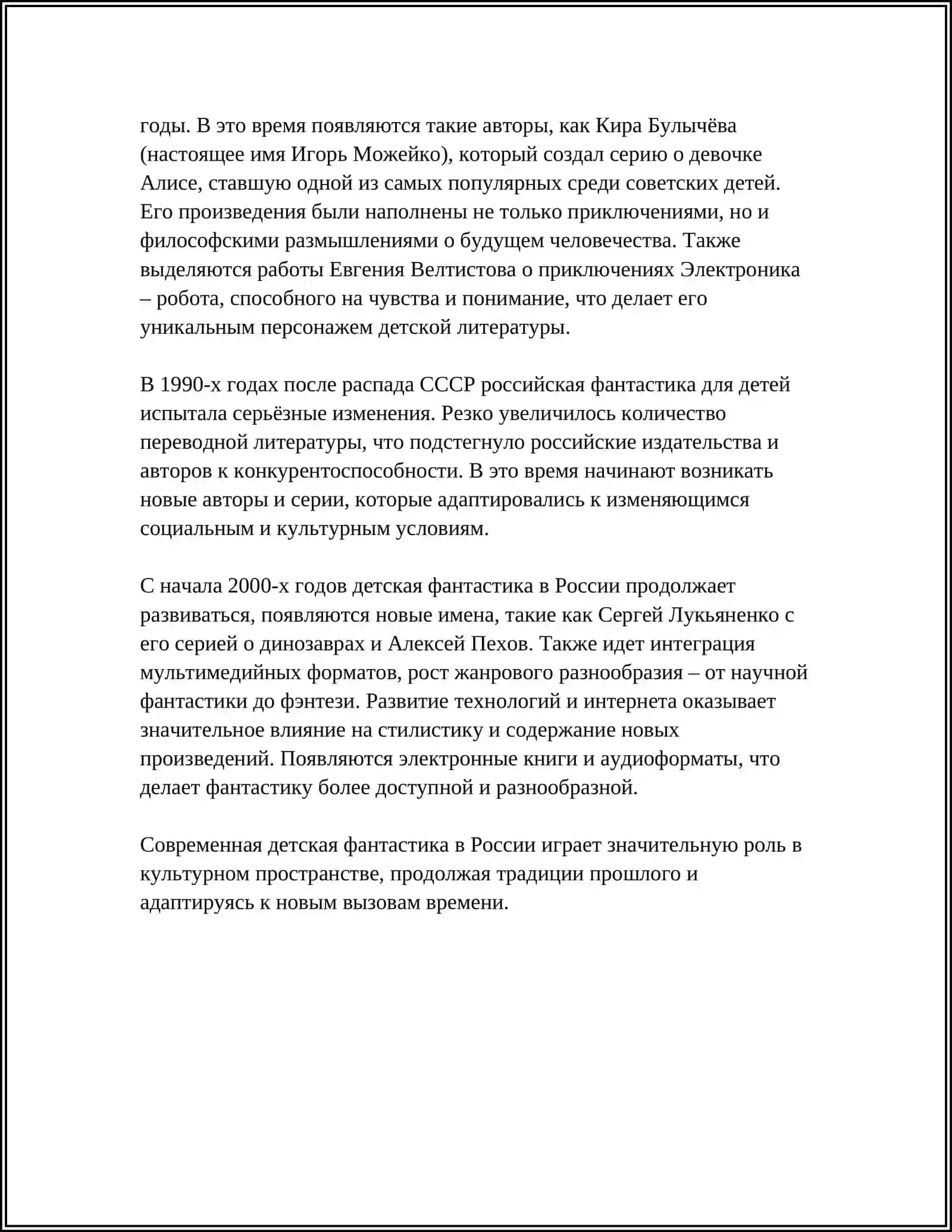 ФАНТАСТИКА В ДЕТСКОМ ЧТЕНИИ. ТВОРЧЕСТВО К БУЛЫЧЕВА 4