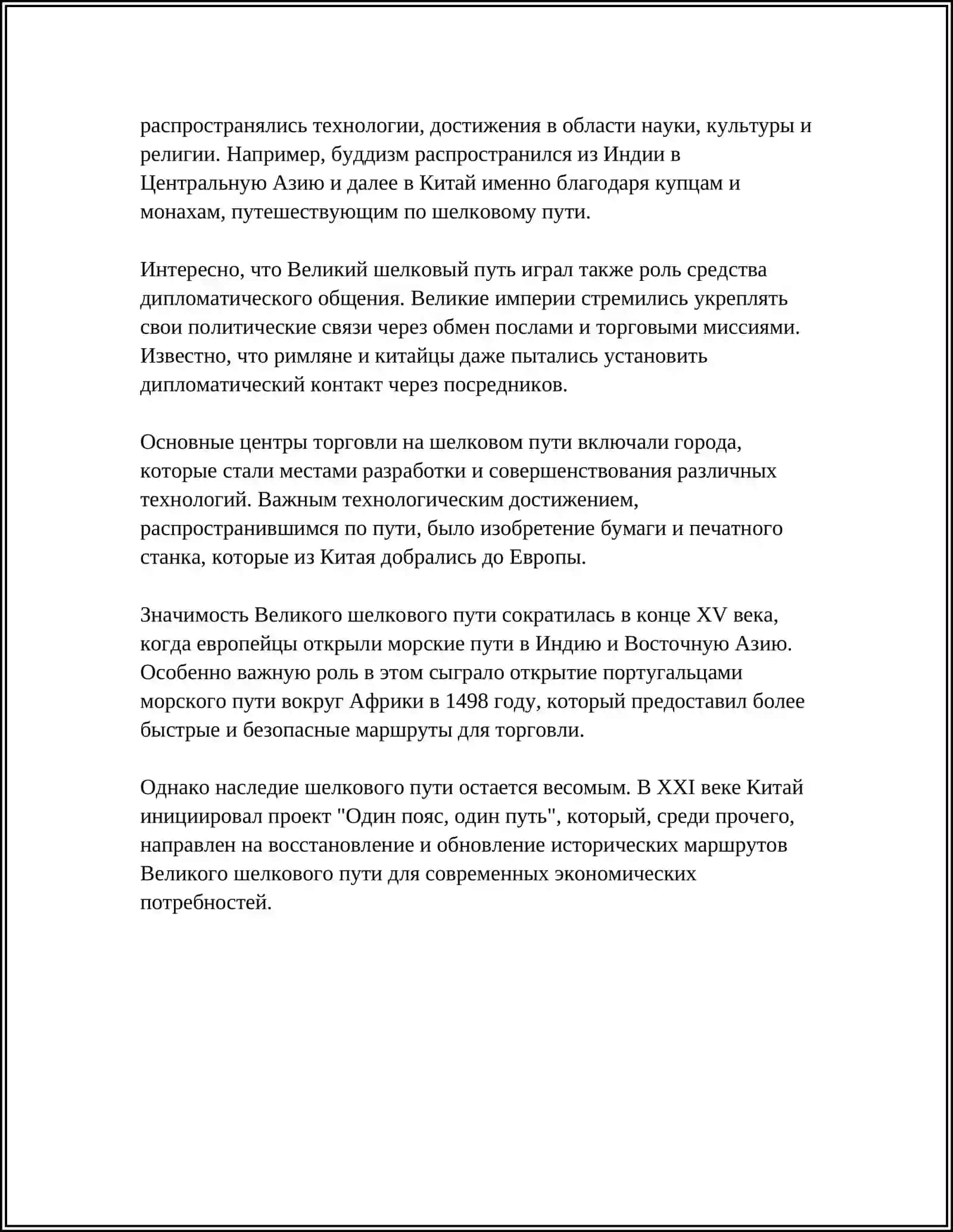 ВЕЛИКИЙ ШЕЛКОВЫЙ ПУТЬ - МОСТ МИРА И СОТРУДНИЧЕСТВА МЕЖДУ СТРАНАМИ 4