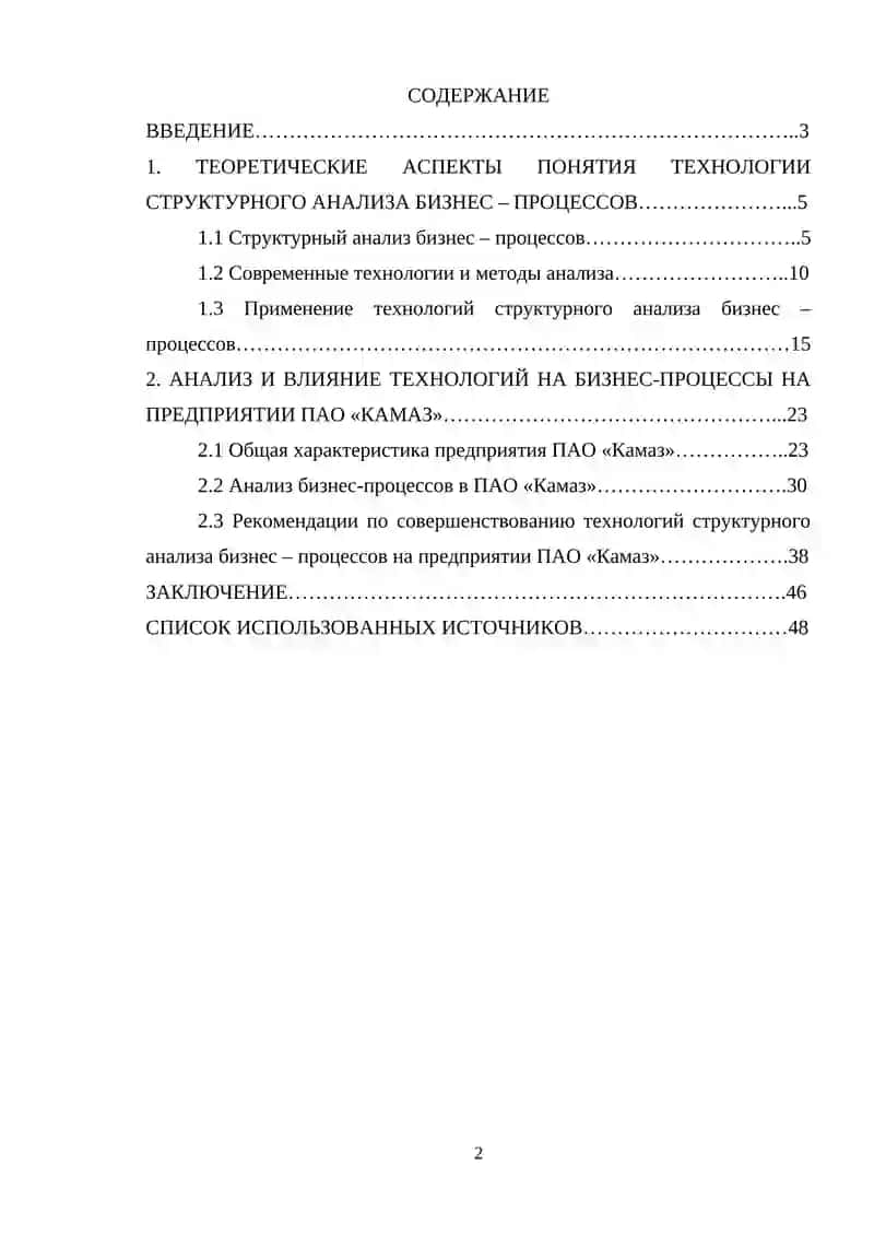 Технологии структурного анализа бизнес - процессов (на примере ПАО «Камаз») 4