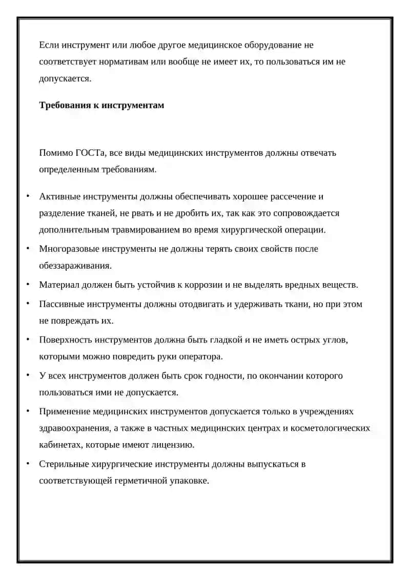 Набор инструментов МИЗ-В Н-227 ЛОР хирургический большой выездной 4