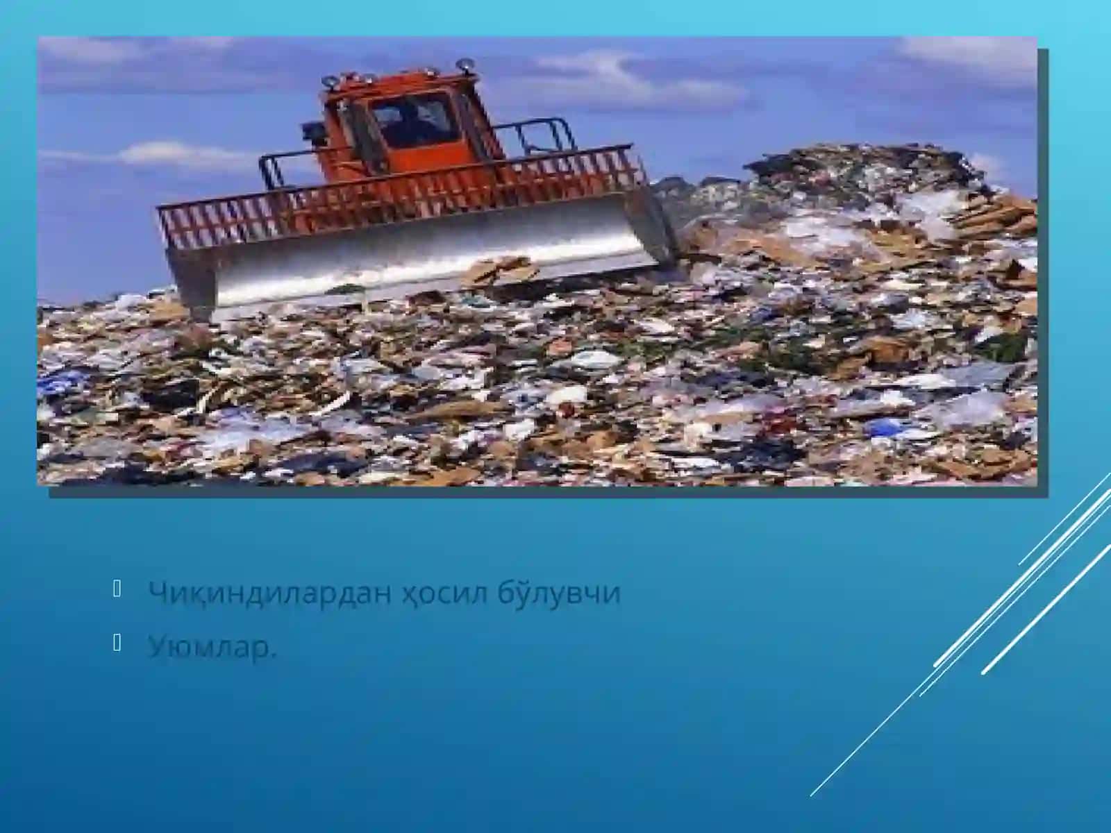 Қаттиқ чиқиндилар манбаи,унинг турлари ва улардан фойдаланиш усуллари 4