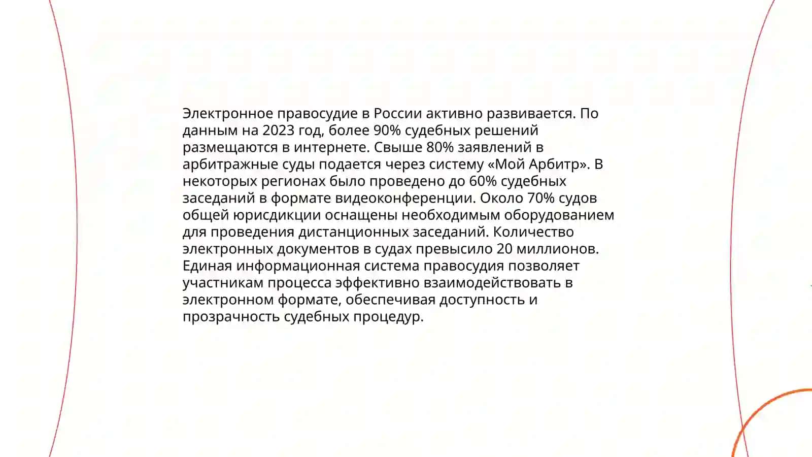 Основные направления использования интернета в юриспруденции 4
