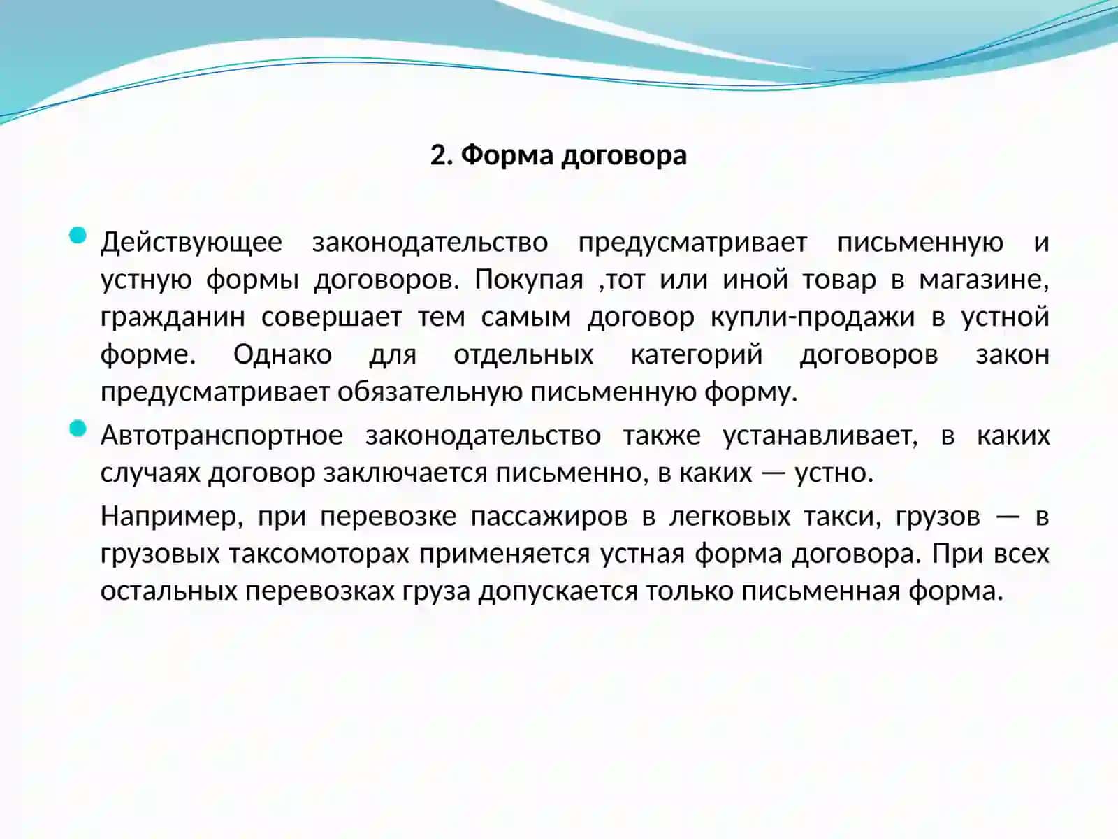 Документы организации перевозки грузов и пассажиров 4