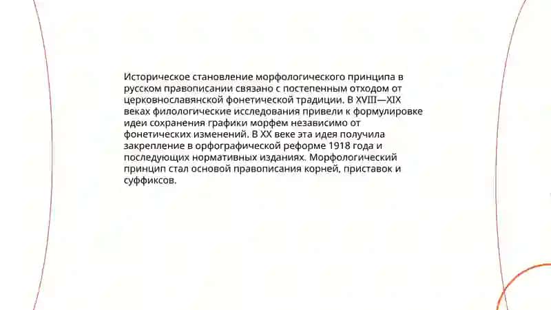 Морфология принципи - Рус тилининг основа орфографияси. Ўзбек тилининг асосий принципи 4