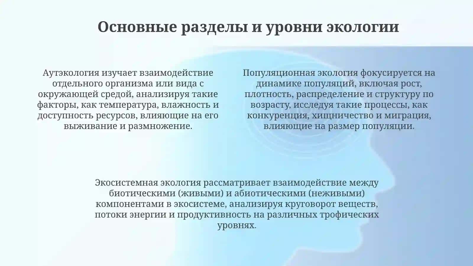 Презентация "Моя специальность экология" 4