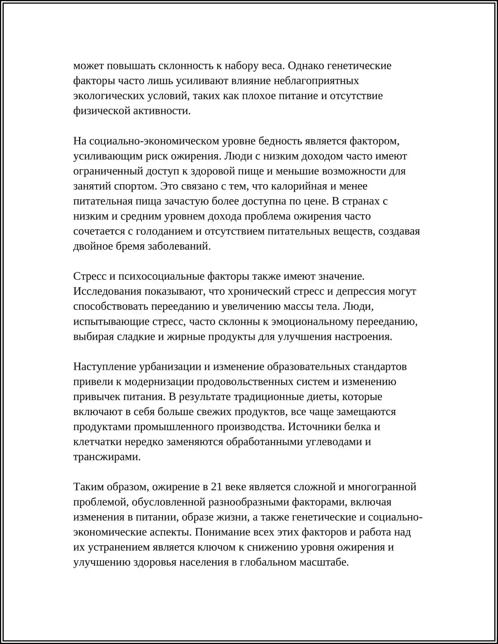 ОЖИРЕНИЕ-ВИЧ 21 ВЕКА 4