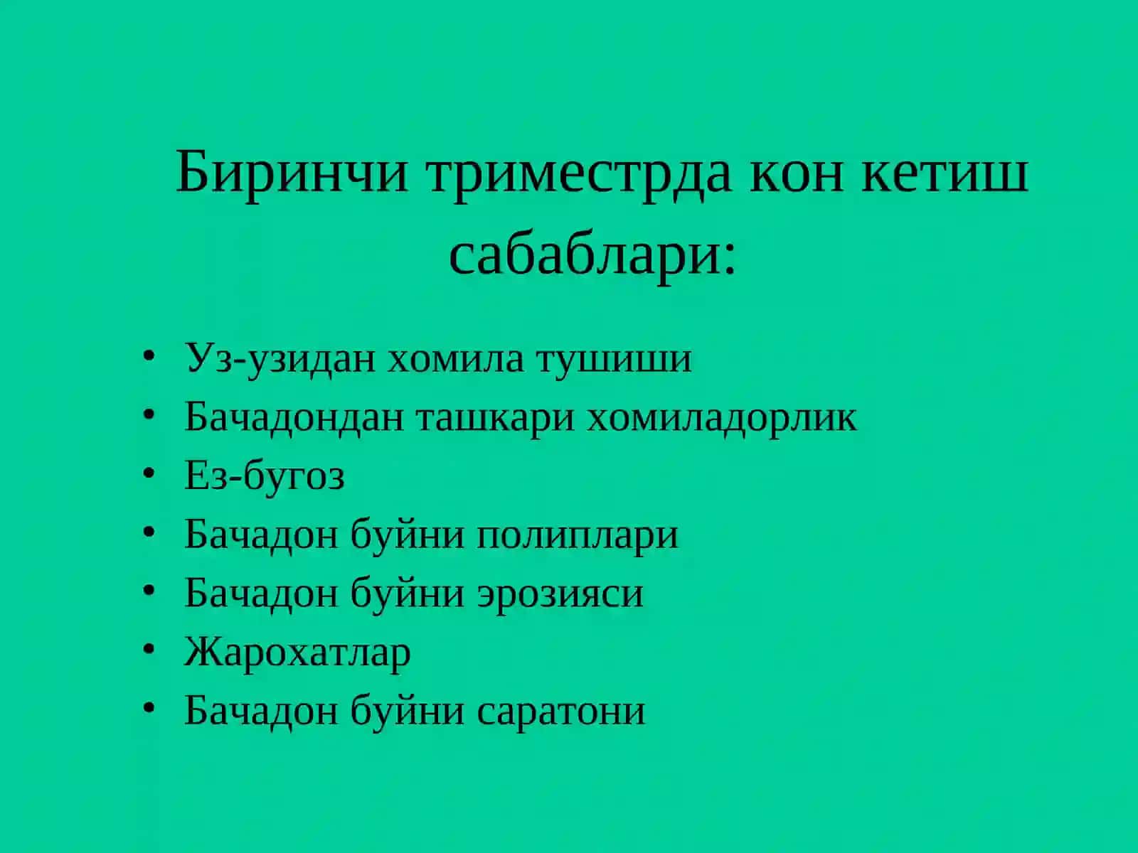 ХомиладорликниI- ваII-ярмида кон кетиши 4