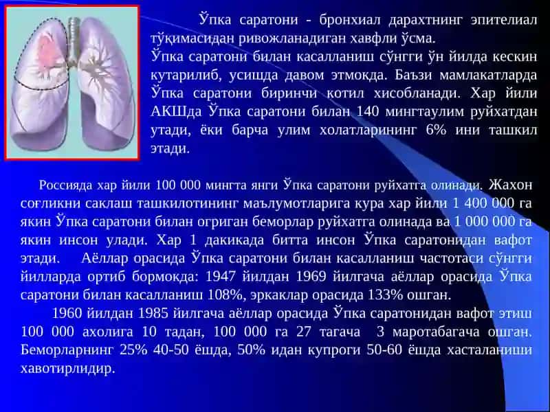 Ўпка саратони 4