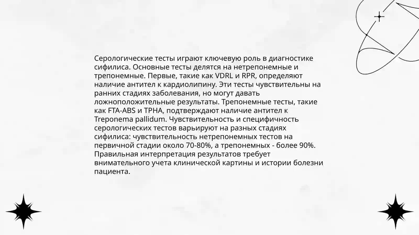 Лабораторная диагностика и характеристика возбудителей кожно-венерических заболеваний: сифилиса, гонореи, хламидиоза 4