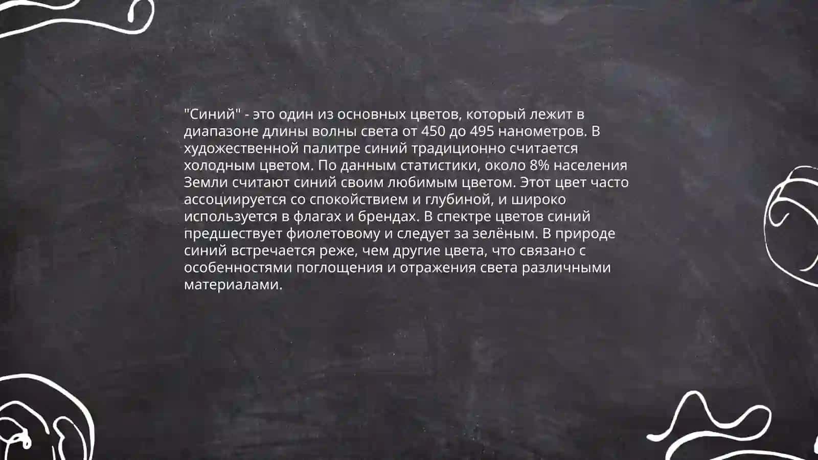 Прилагательные. Цвета 4