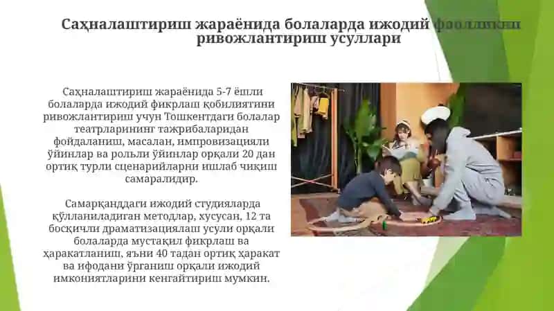 Саҳналаштириш фаолияти 4