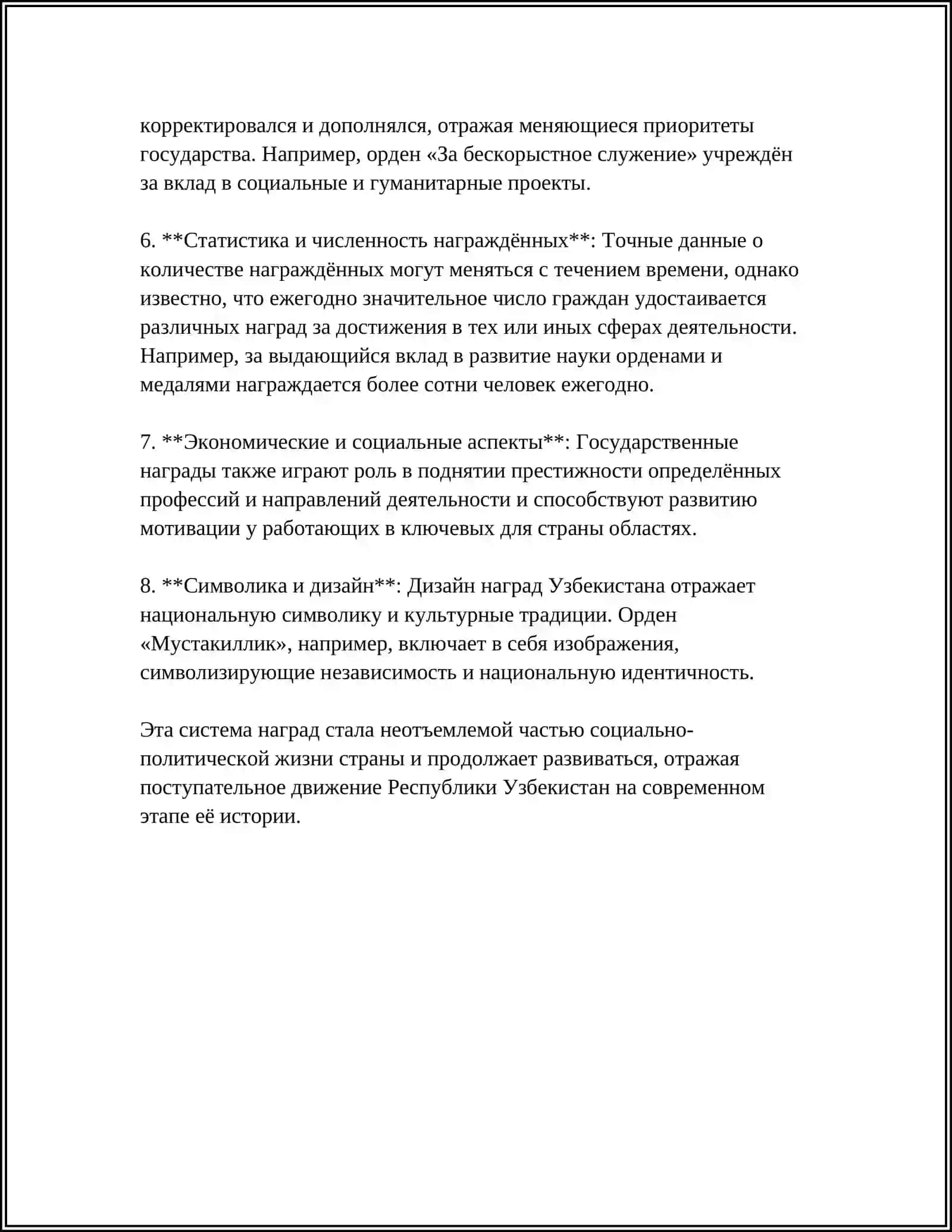ГОСУДАРСТВЕННЫЕ НАГРАДЫ И ПРАЗДНИКИ УЗБЕКИСТАНА 4