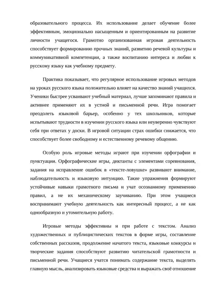 Игровые методы на уроках русского языка в средней школе 4