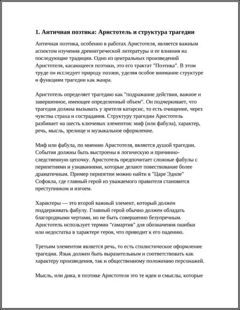 ЭВОЛЮЦИЯ ТЕОРИИ ЛИТЕРАТУРЫ: ОТ АНТИЧНОСТИ ДО ПОСТМОДЕРНИЗМА 4