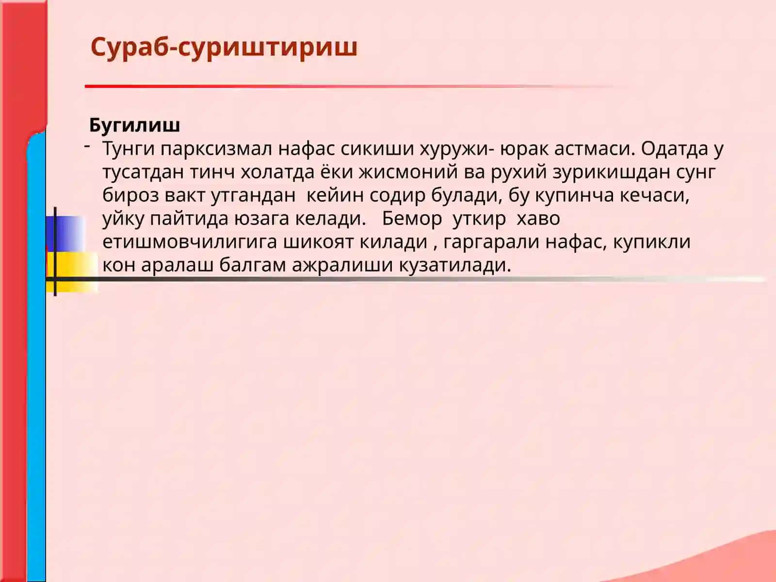 Кон айланиш системаси касалликлари билан касалланган беморларни текшириш 4