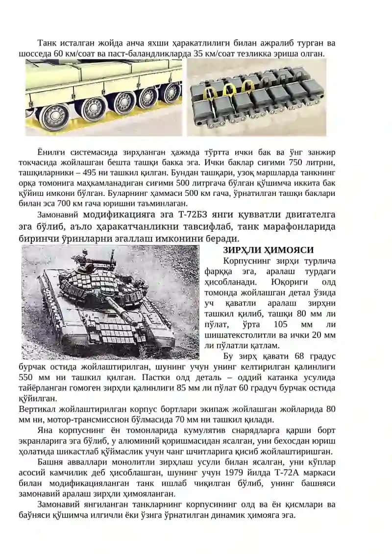 Танкларнинг тузилиши асослари. Танк Т-72 тузилиши асослари 4