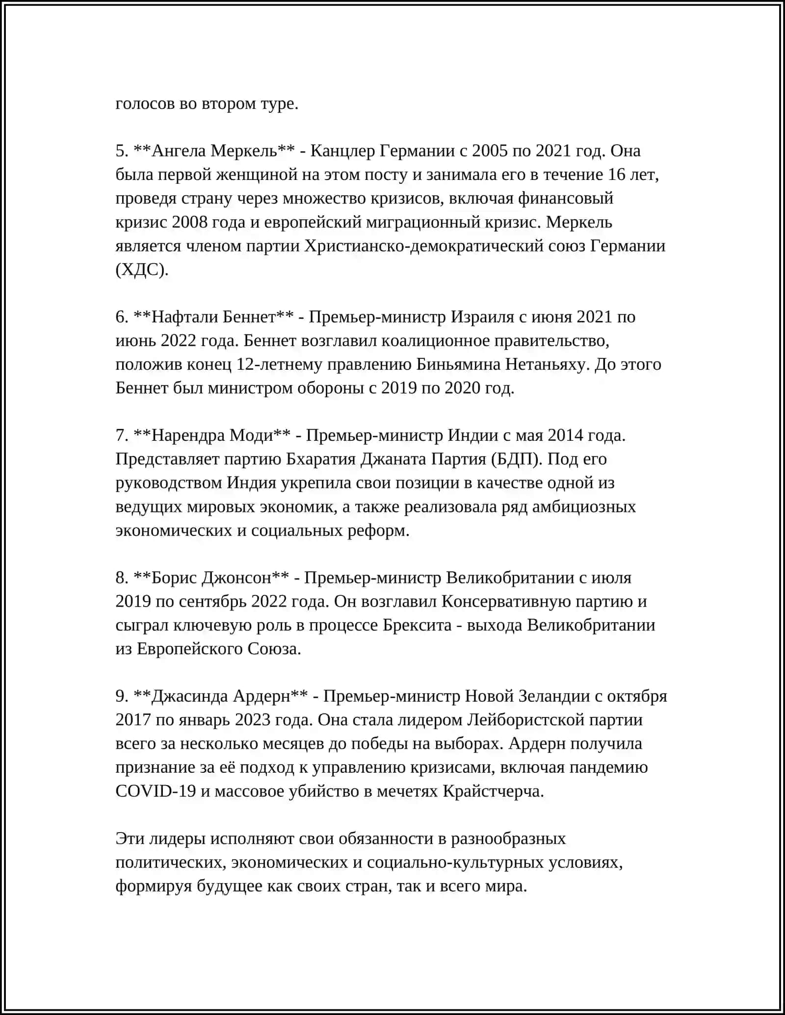 ИЗВЕСТНЫЕ ЛЮДИ СОВРЕМЕННОСТИ 4