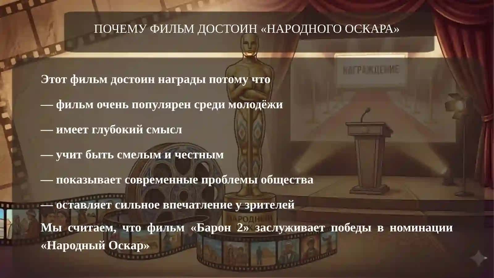 Народный Оскар 4
