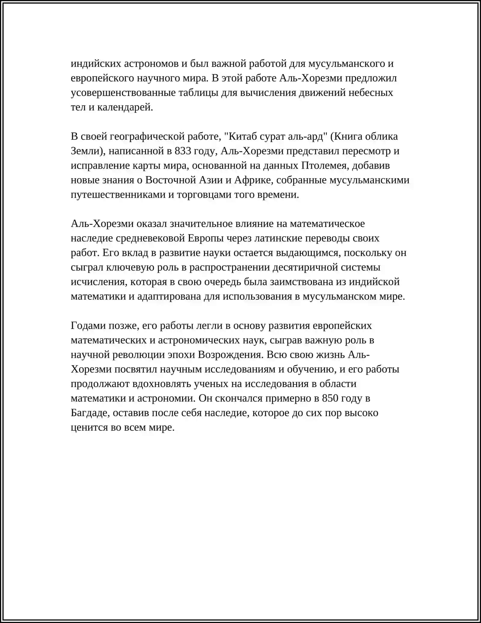 НАУЧНАЯ ДЕЯТЕЛЬНОСТЬ И НАСЛЕДИЕ АЛЬ-ХОРЕЗМИ 4